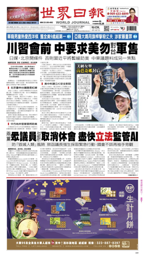 Cover of World Journal (Los Angeles)