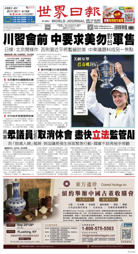 Cover of World Journal (New York)