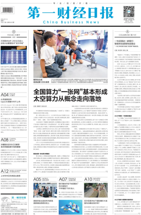 Cover of China Business News