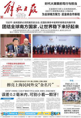 Cover of Jiefang Daily