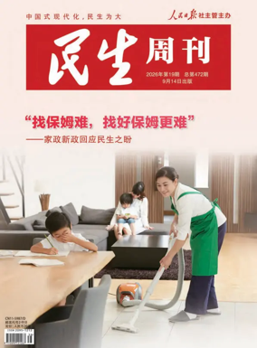 Cover of Minsheng zhoukan