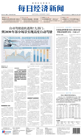 Cover of National Business Daily