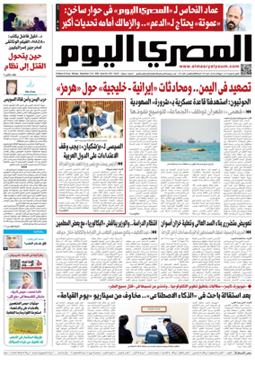 Cover of Al Masry Al Youm