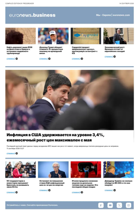Cover of Euronews Business (Russian) Compiled Edition