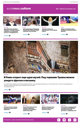 Cover of Euronews Culture and Sports (Russian) Compiled Edition