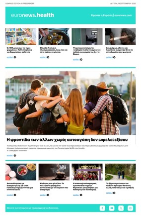 Cover of Euronews Health (Greek) Compiled Edition