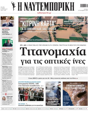 Cover of Naftemporiki
