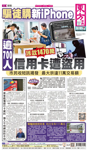 Cover of Oriental Daily News (HK)