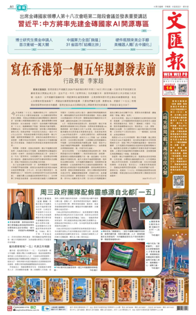 Cover of Wen Wei Po (Hong Kong)