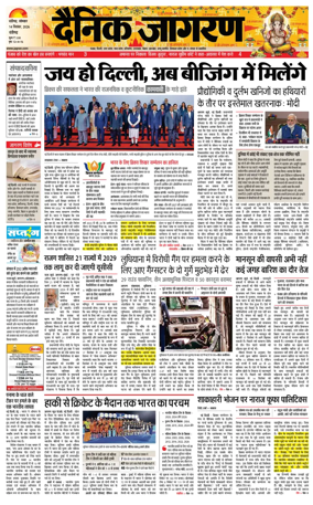 Cover of Dainik Jagran - Chandigarh