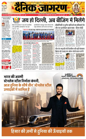 Cover of Dainik Jagran Hisar