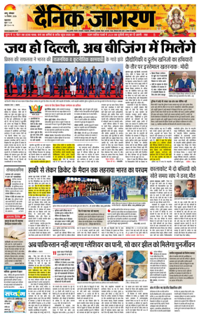 Cover of Dainik Jagran - Jammu
