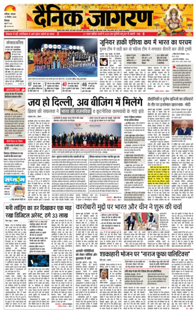 Cover of Dainik Jagran - Shimla