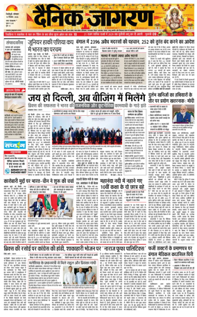Cover of Dainik Jagran - Silliguri