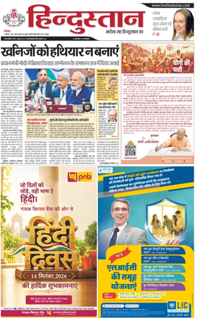 Cover of Hindustan (Kanpur)