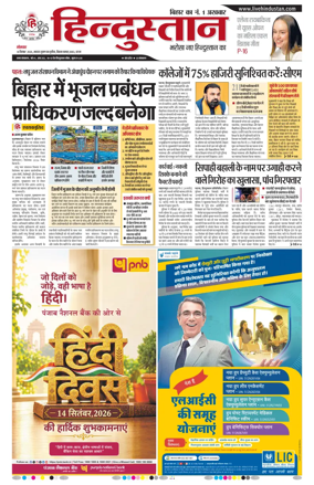 Cover of Hindustan Patna ST (Hindi)