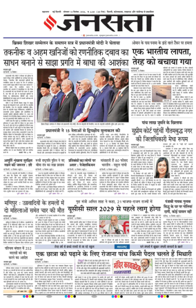 Cover of Jansatta (Delhi Edition)
