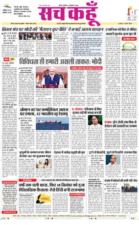 Cover of Sach Kahoon Uttar-Pradesh