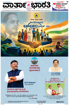 Cover of Vartha Bharathi Kannada Daily