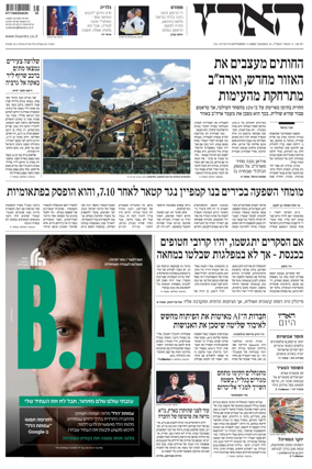 Cover of Haaretz - Hebrew Edition
