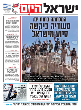 Cover of Israel Hayom