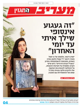 Cover of Maariv Magazine