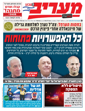 Cover of Maariv
