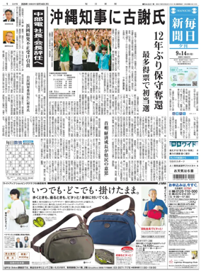 Cover of Mainichi Shimbun Evening Edition