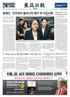 Cover of Dong-A Ilbo Print edition (CRF)