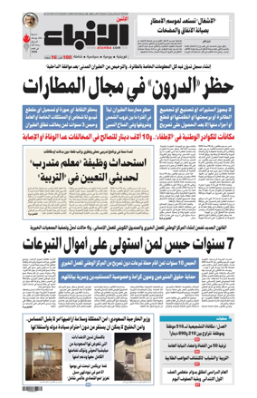 Cover of Al-Anbaa