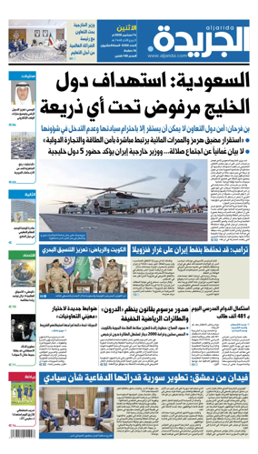 Cover of Al Jarida (Kuwait)