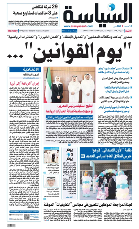Cover of Al Seyassah