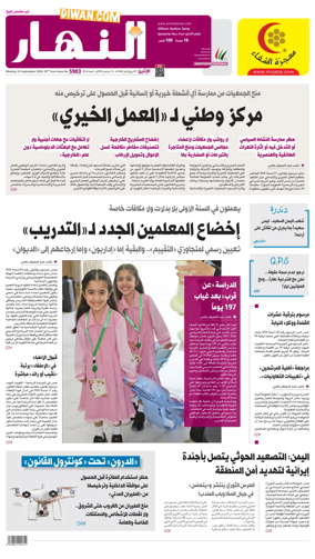 Cover of Annahar Newspaper