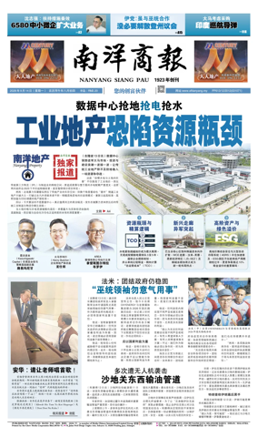 Cover of Nanyang Siang Pau