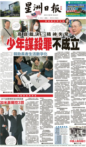 Cover of Sin Chew Daily - Metro Edition (Evening)