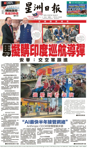 Cover of Sin Chew Daily - Negeri Sembilan Edition