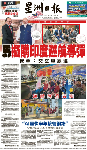 Cover of Sin Chew Daily - Northern Edition