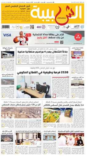 Cover of Al Shabiba