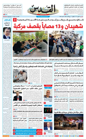 Cover of Al-Quds