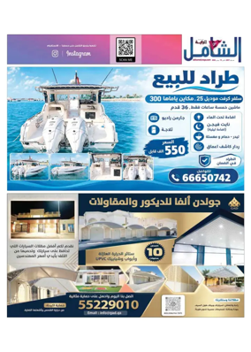 Cover of Al Raya Shamel