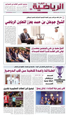 Cover of Al Raya Sport