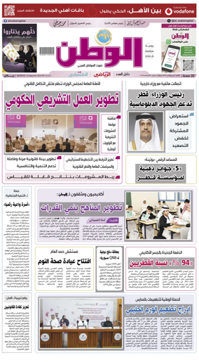 Cover of Al-Watan (Qatar)