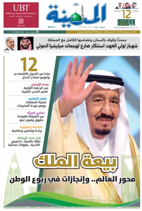 Cover of Al Madina