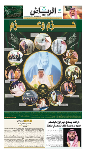 Cover of Al Riyadh newspaper
