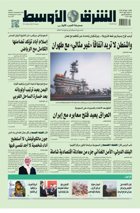 Cover of Asharq Al-Awsat Saudi Edition