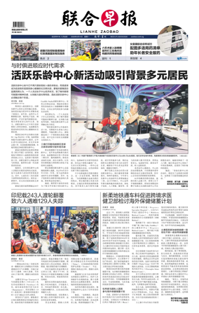Cover of Lianhe Zaobao