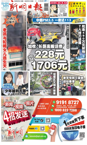 Cover of Shin Min Daily News