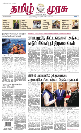Cover of Tamil Murasu