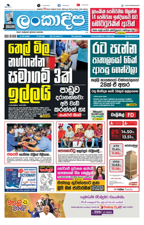 Cover of Daily Lankadeepa