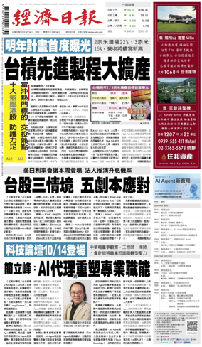 Cover of Economic Daily News (Taiwan)